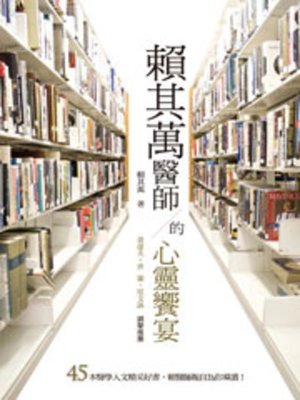 cover image of 賴其萬醫師的心靈饗宴